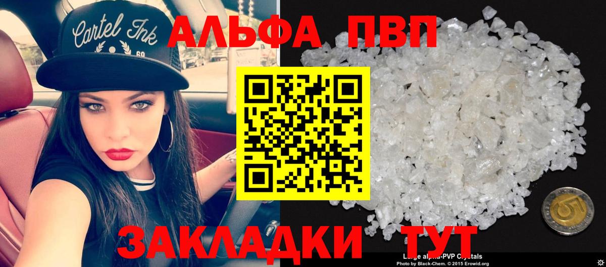 Альфа ПВП VHQ Дивногорск