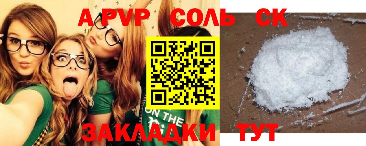A-PVP мука  APVP Соль  Вход с VPN  Дивногорск 