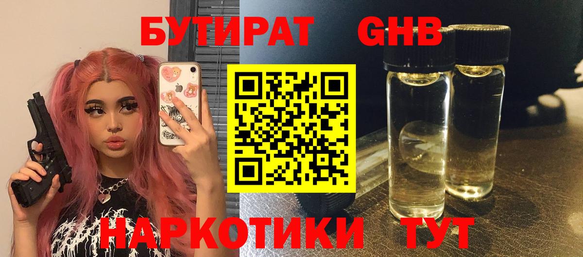 Дивногорск  БУТИРАТ вода  Вход с VPN 