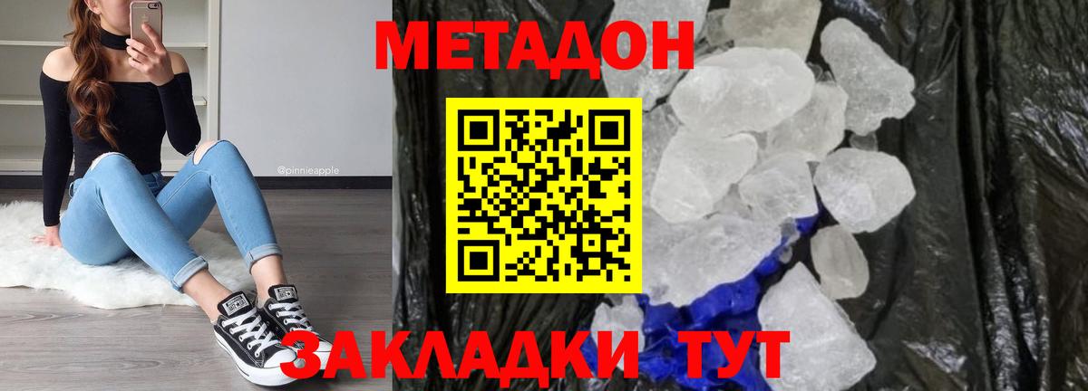 Дивногорск  МЕТАДОН кристалл  Вход с VPN  Метадон VHQ 