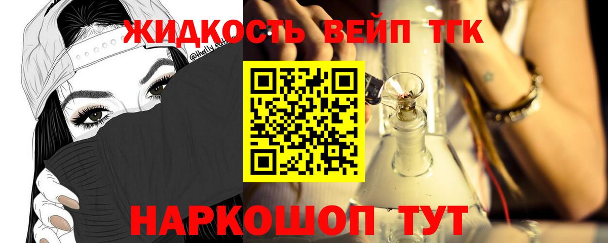 Дивногорск  ТГК вейп  продажа наркотиков  Вход с VPN 